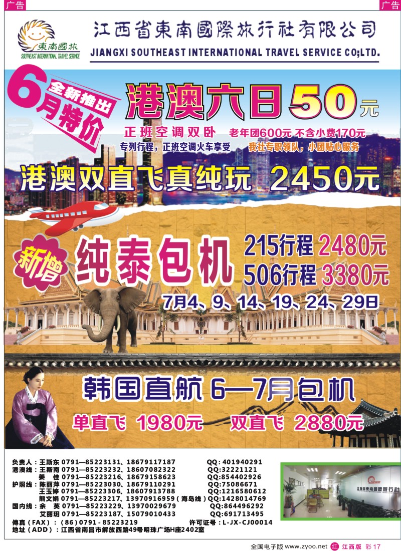 r彩017  东南国旅——东南亚、港澳专线