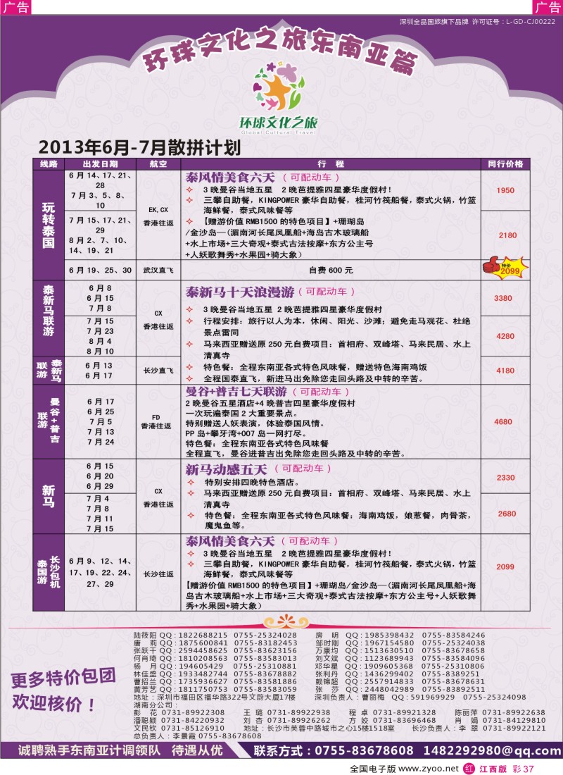 r彩037  环球文化之旅东南亚专线计划【泰国，泰新马，新马】