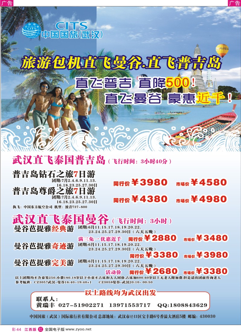 r彩044  中国国旅（武汉）东南亚、海岛线