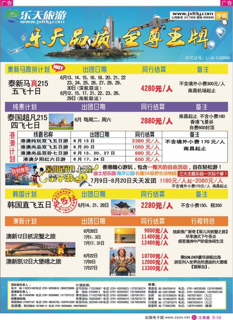 r彩059  乐天旅游——泰国包机