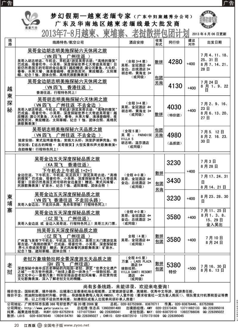r黑020  梦幻假期--2013年7-8月越柬、纯柬、老挝散拼包团计划
