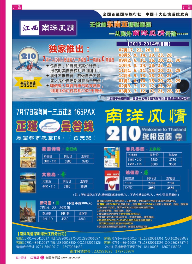中彩008  南洋风情东南亚出境包机计划