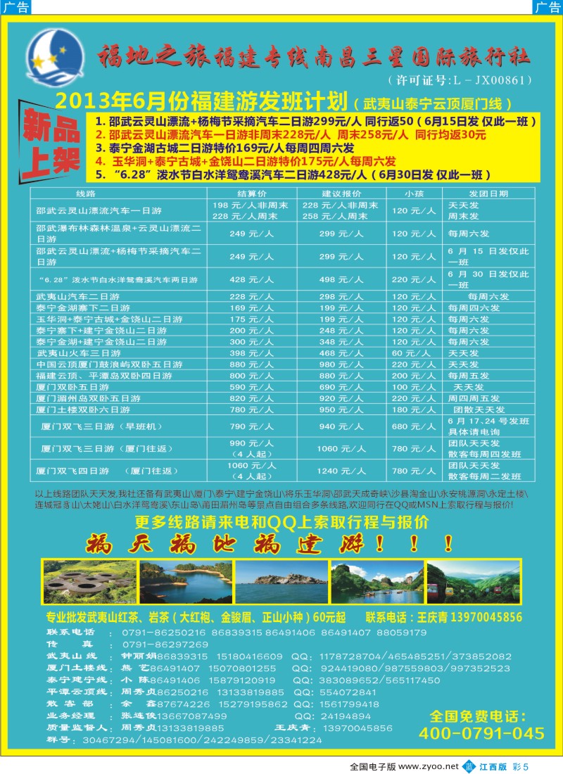 b彩005  福地之旅南昌三星国际旅行社