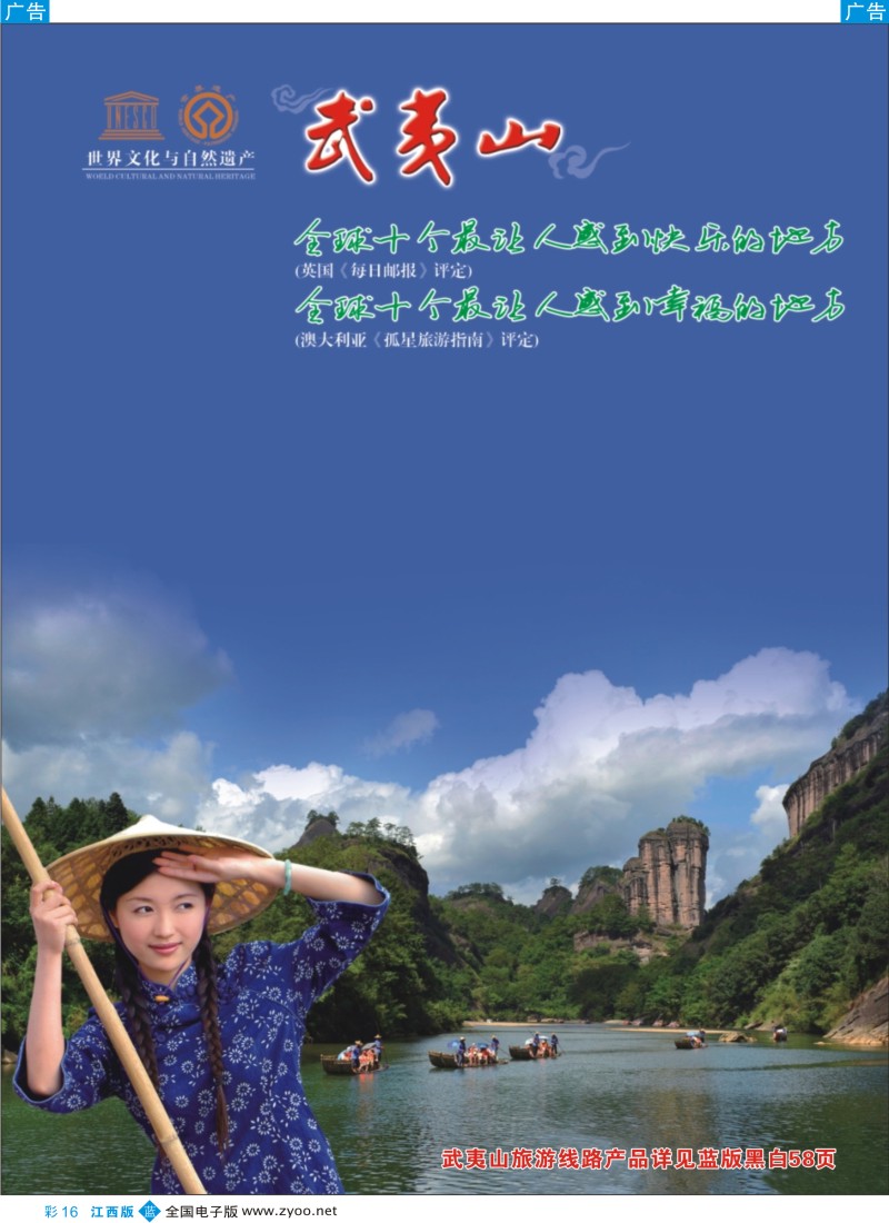 b彩016  福建武夷山旅游风景区