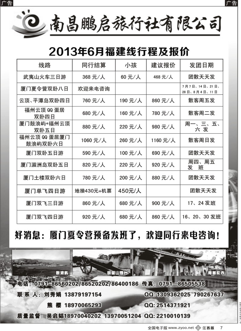 b黑007  南昌鹏启旅行社-厦门地接
