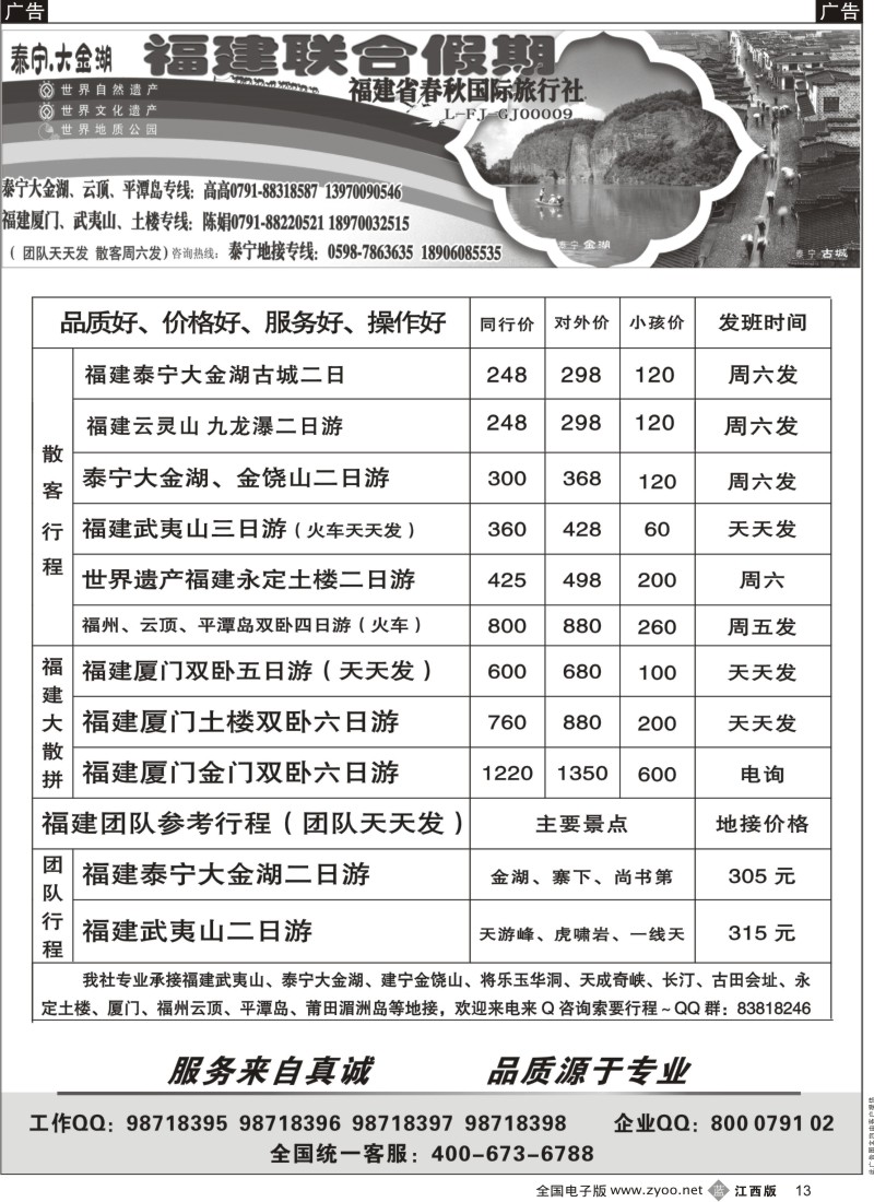 b黑013  福建联合假期-武夷山泰宁线