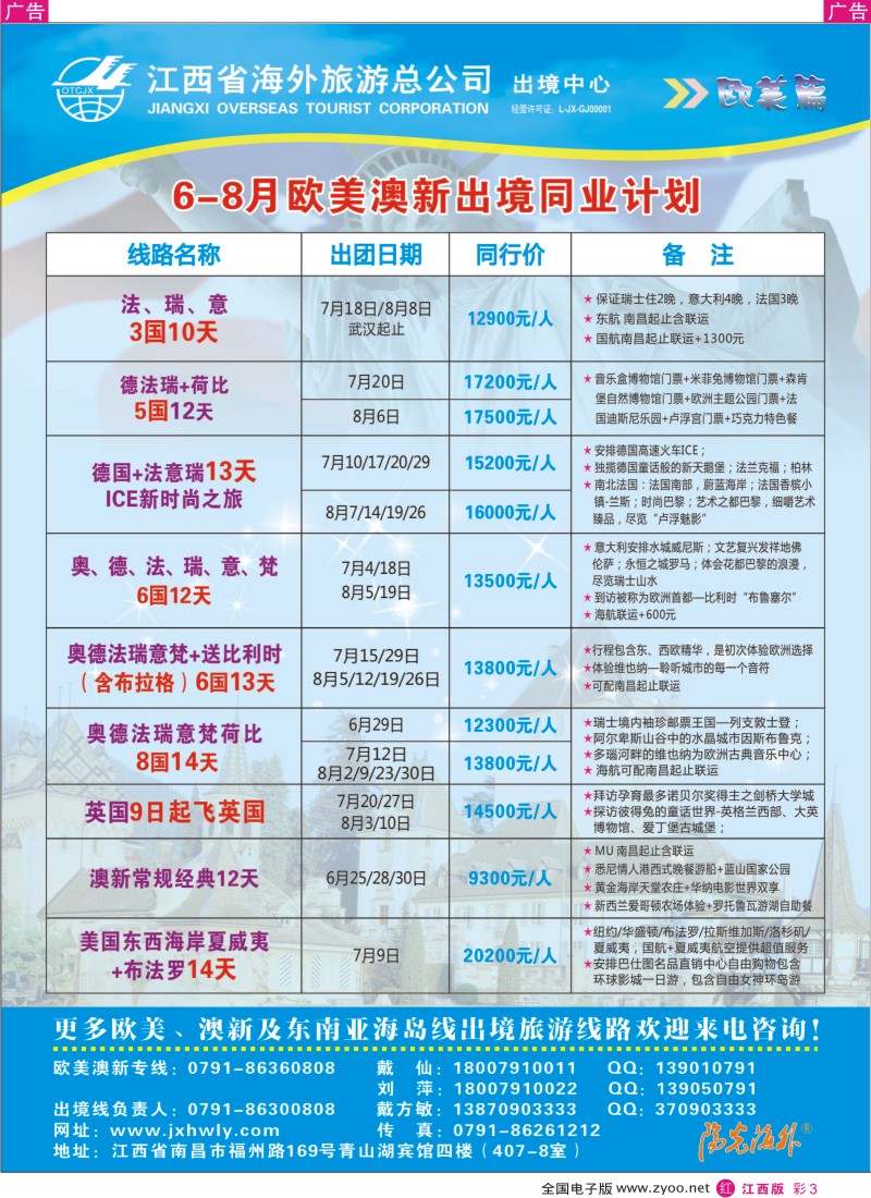 r彩003  海外出境—6-8欧美澳新出境计划