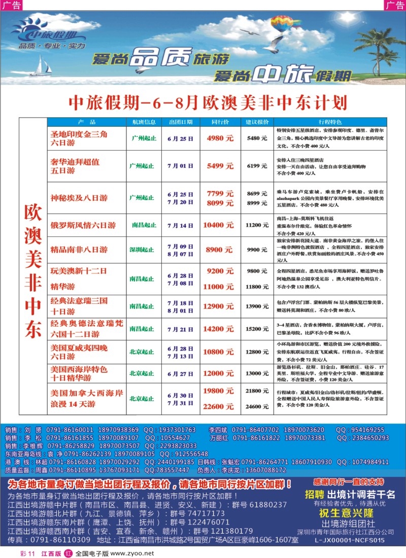 r彩010  中旅假期-6-8月欧澳美非中东计划