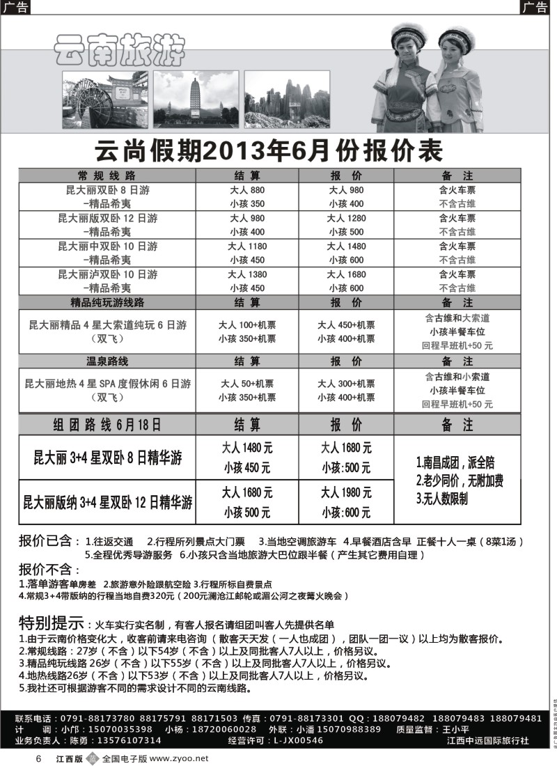 b黑006  江西中远国旅