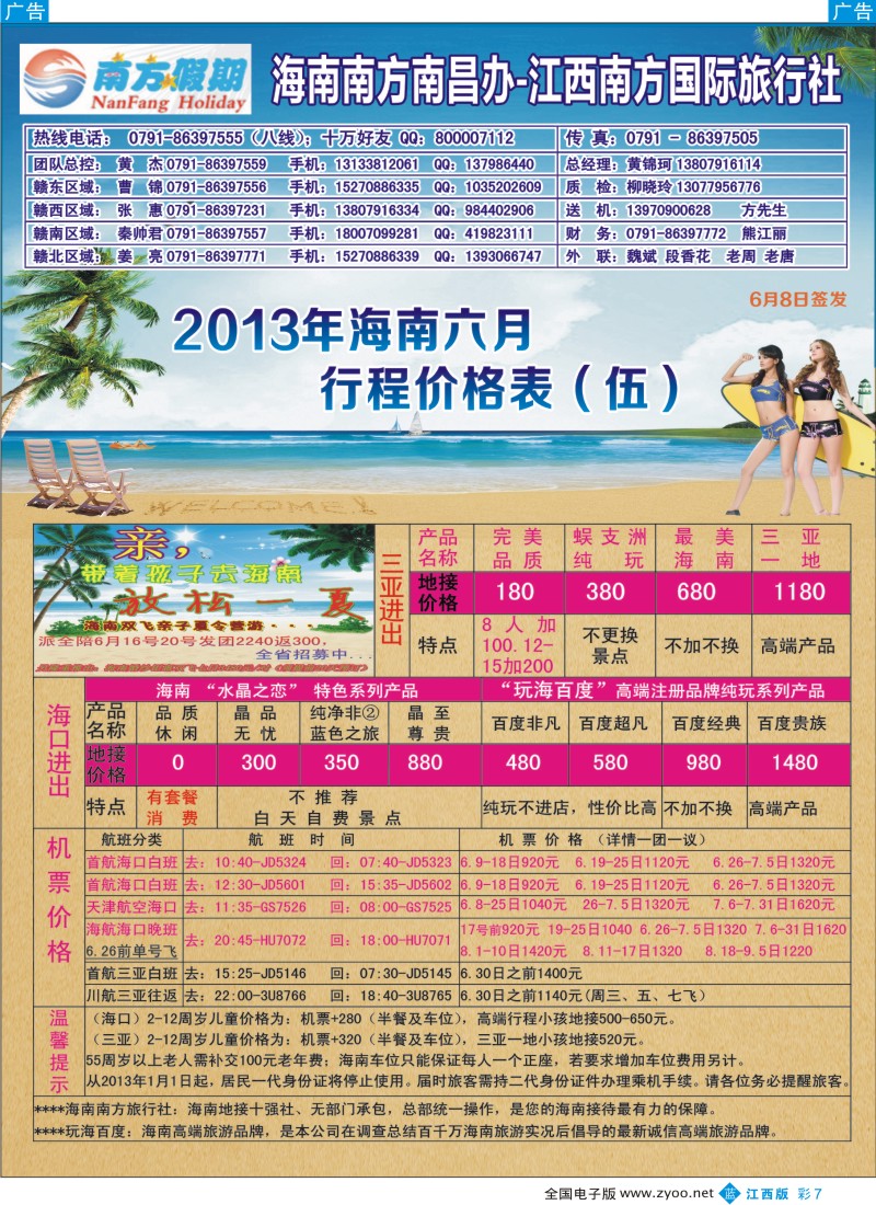 b彩007  南方国旅——重庆、三峡、湖北专线