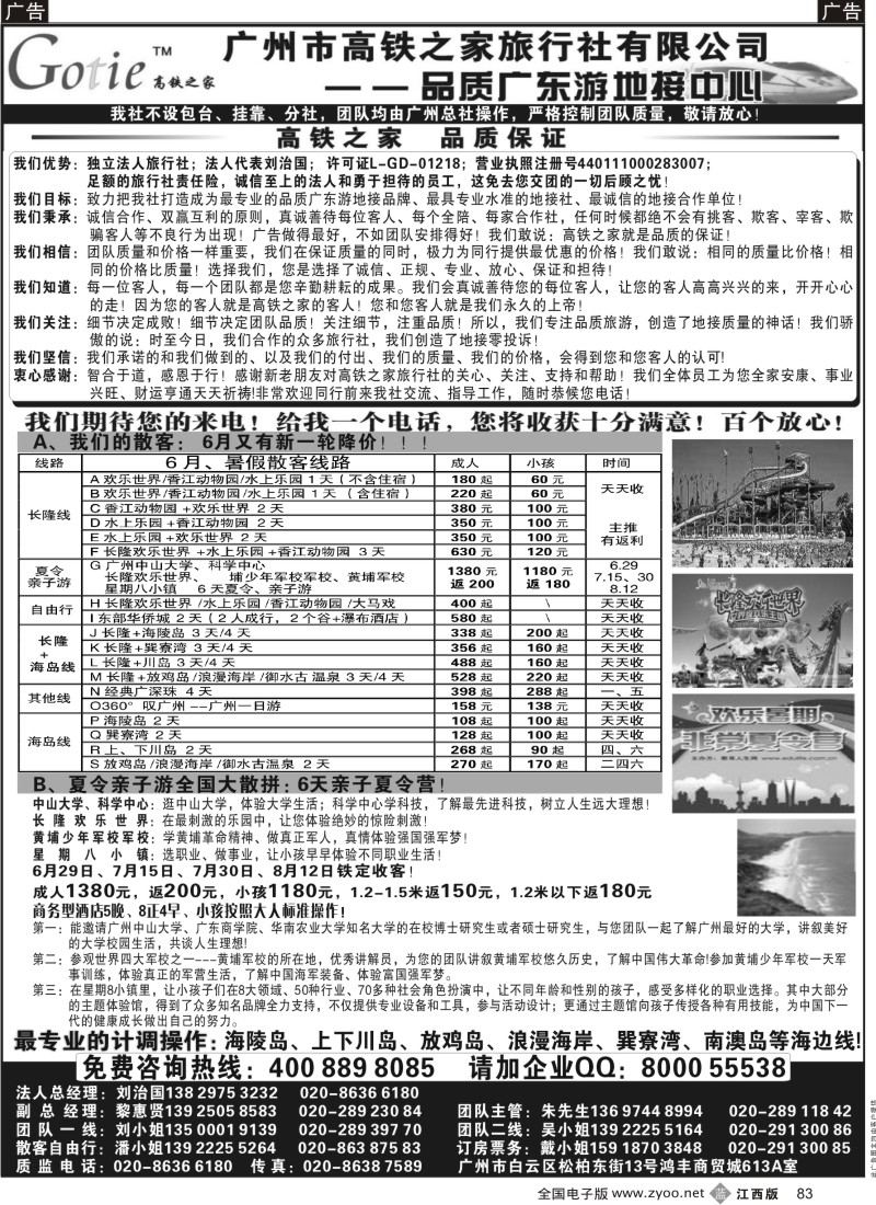 b黑083  高铁之家--品质广东游地接中心（品质版