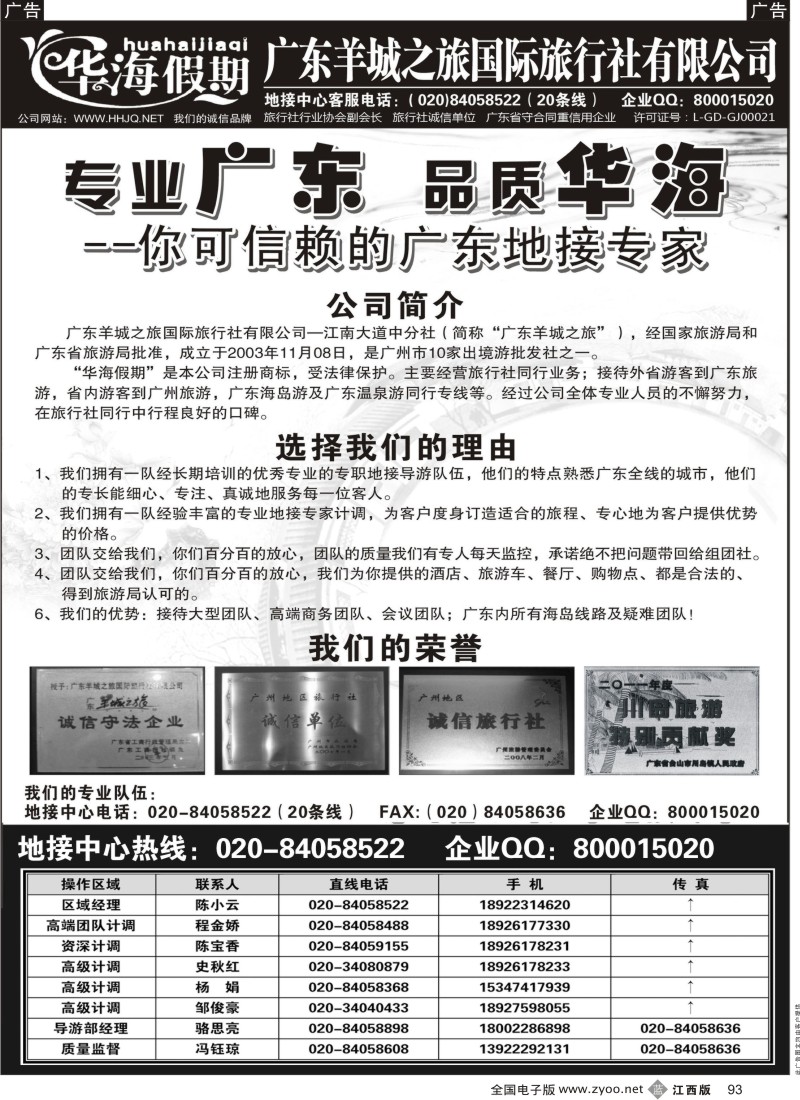 b黑093  品质广东地接－华海假期