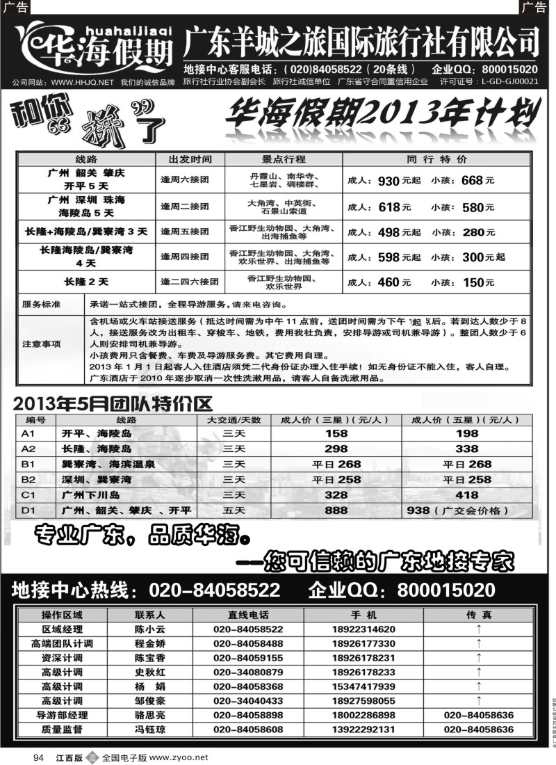 b黑094  品质广东地接－华海假期