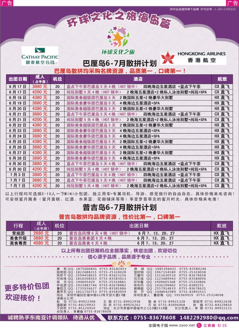 r彩035  环球文化之旅海岛线计划【巴厘，普吉】1