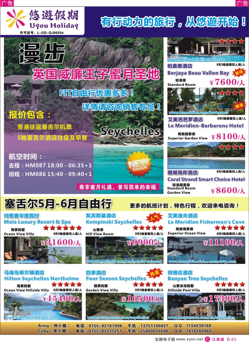 r彩063  悠遊假期-塞舌尔专线