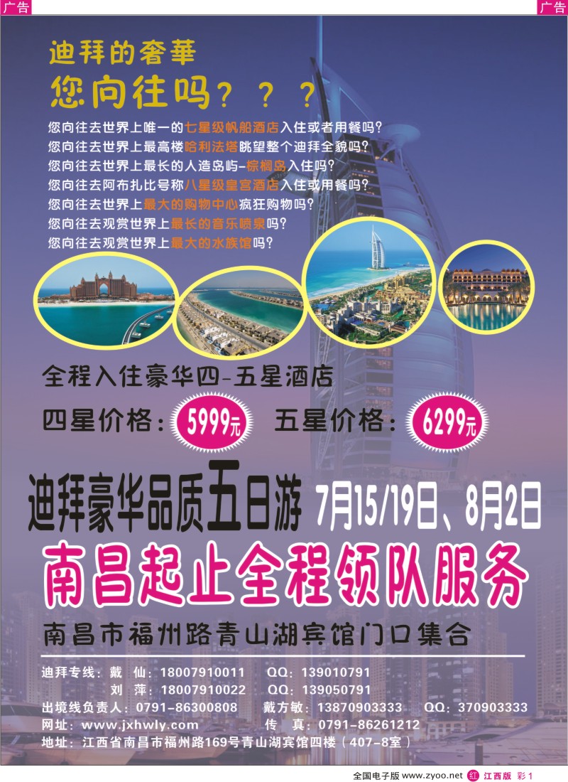 r彩001  海外出境—迪拜豪华品质游