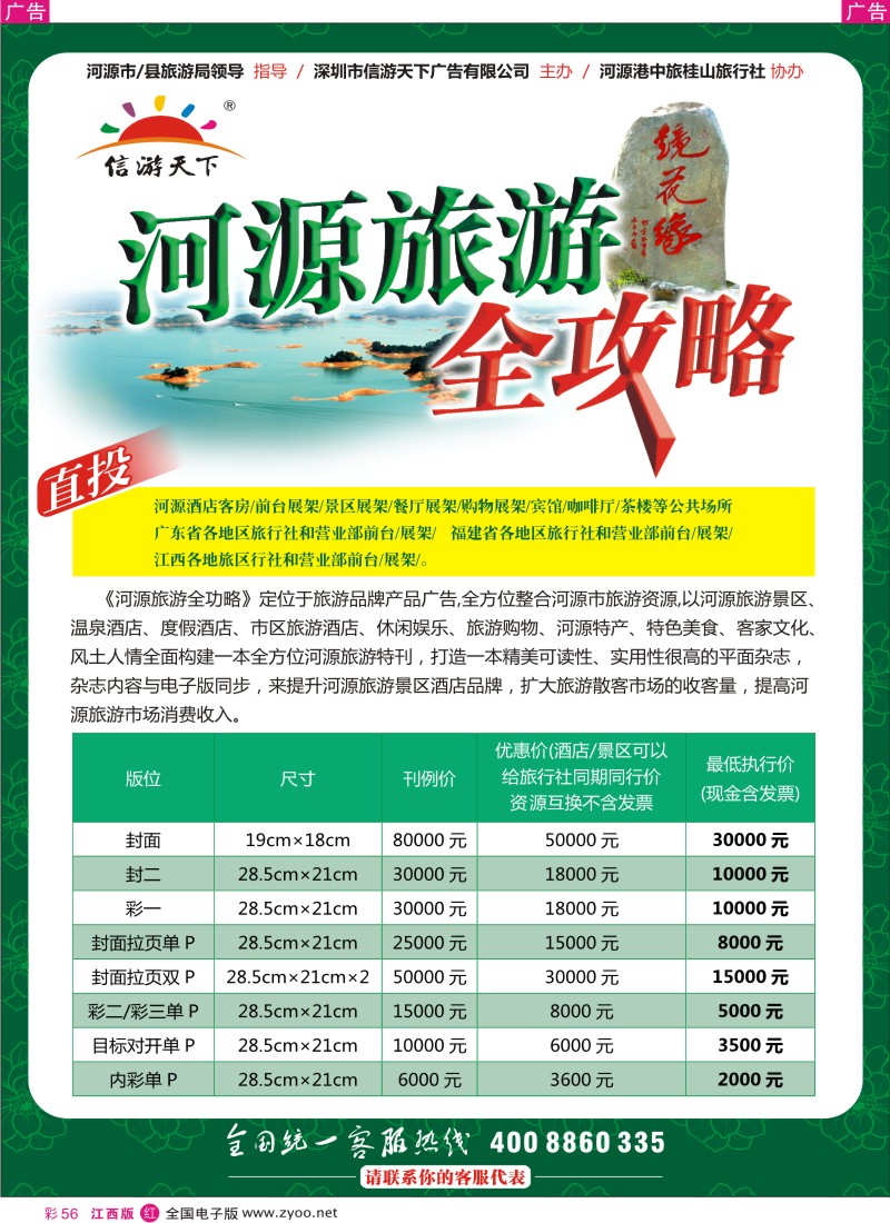 r彩056  河源旅游全功略
