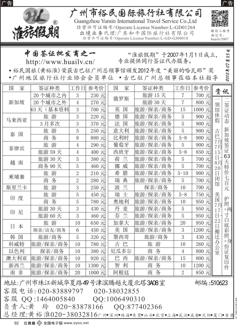 b黑092  裕民国旅（淮旅假期）同行签证报价表