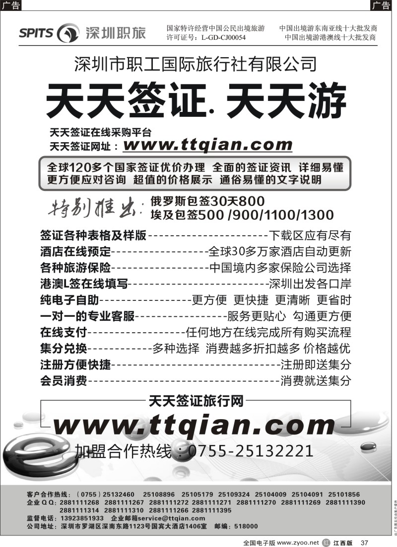 r黑037  深圳职工国旅-天天签证网