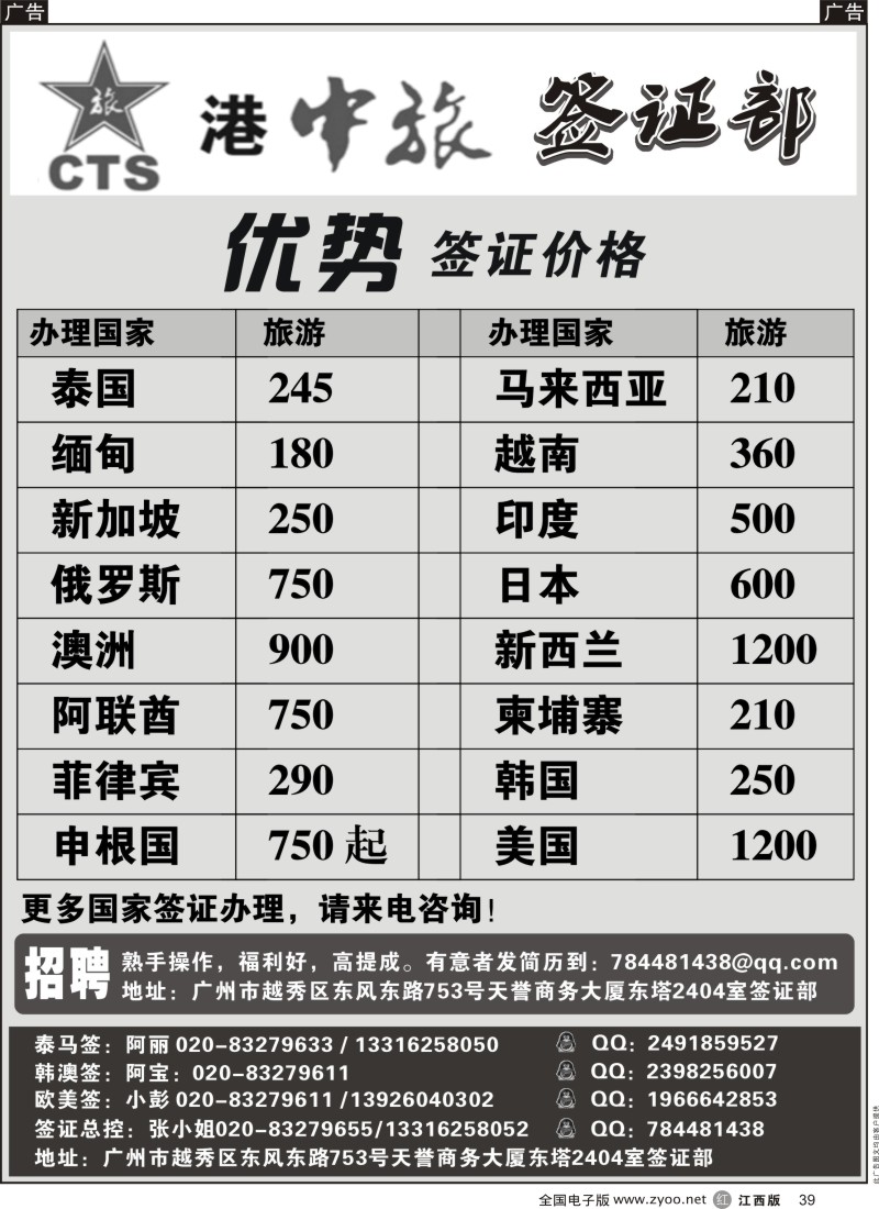 r黑039  港中旅--签证部