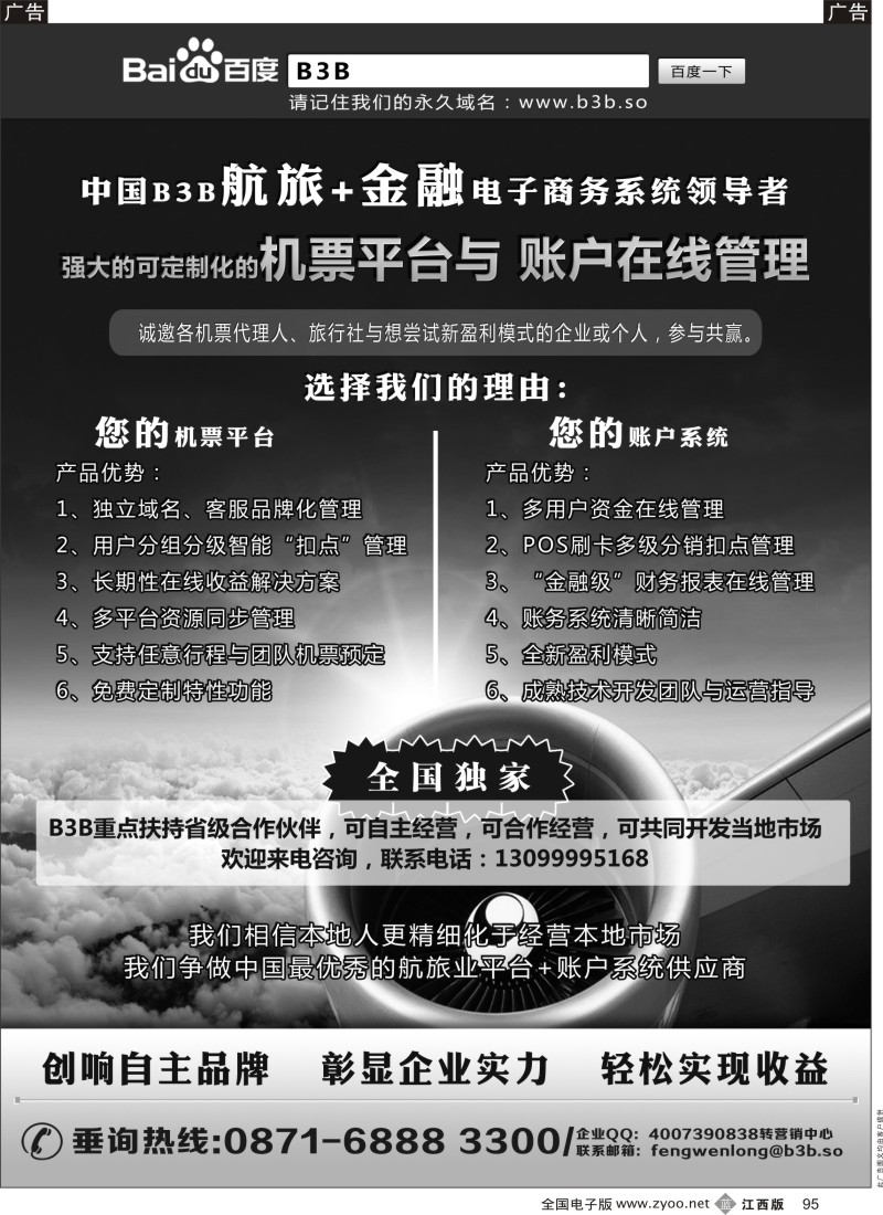 b黑095  国付通科技-B3B机票交易平台