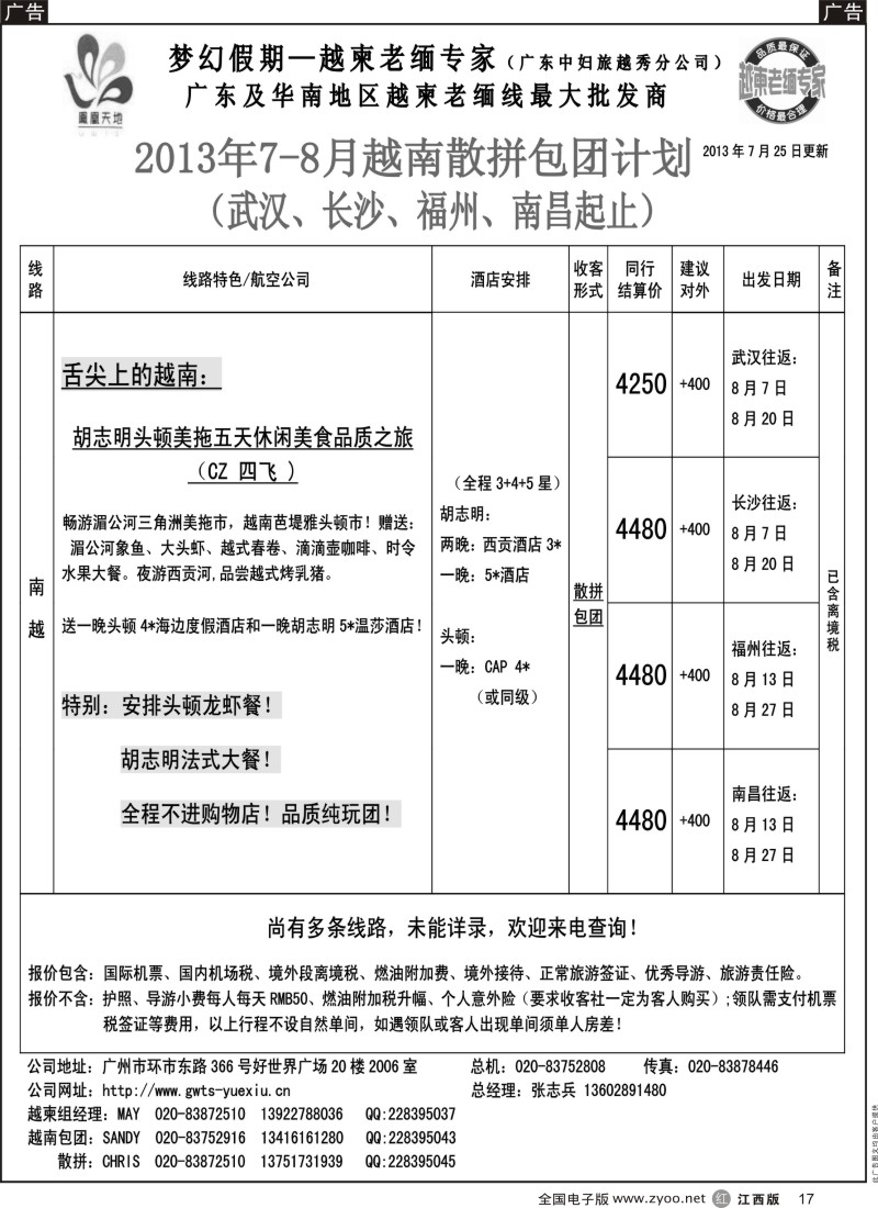  r黑017  梦幻假期--2013年8月越南散拼包团计划