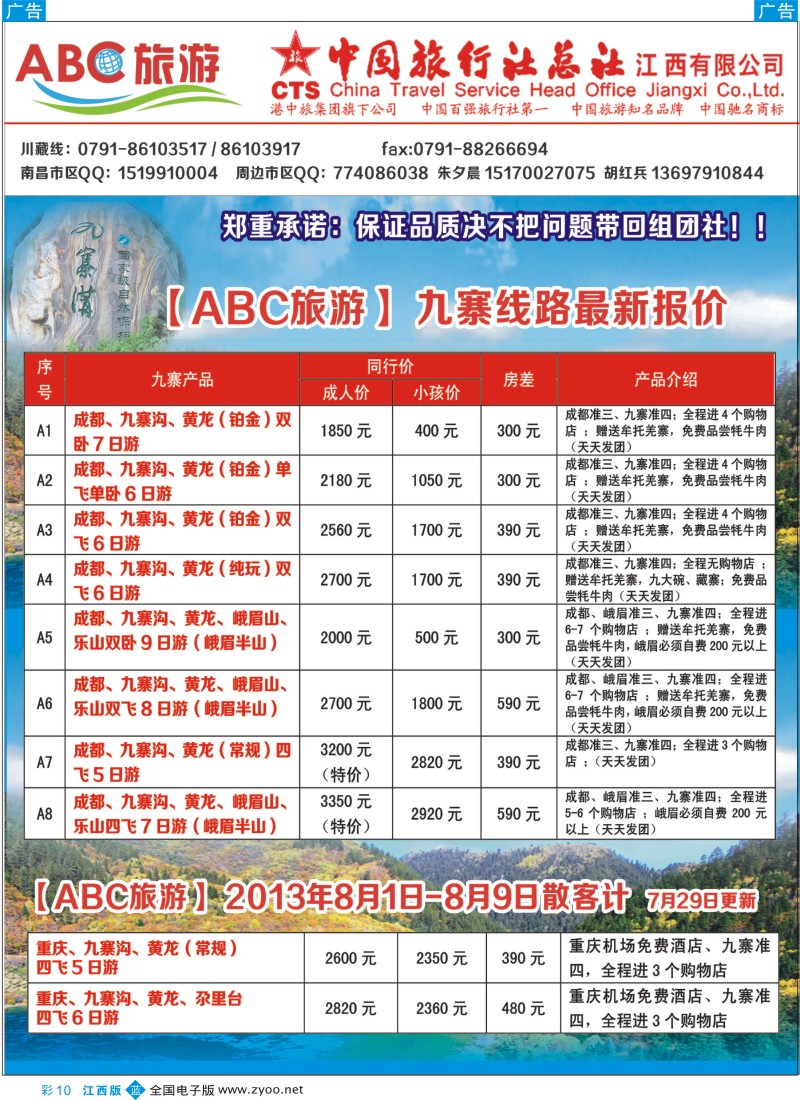 b彩010  ABC旅游——川藏专线