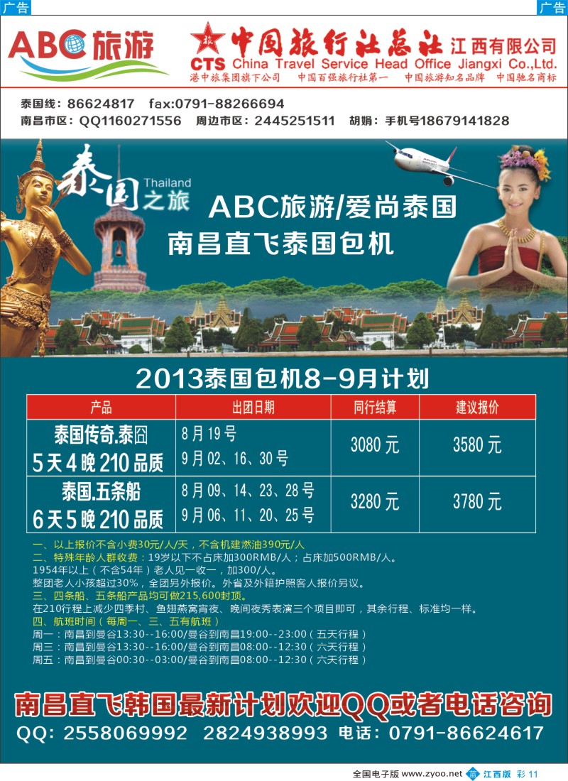 b彩011  ABC旅游——川藏专线