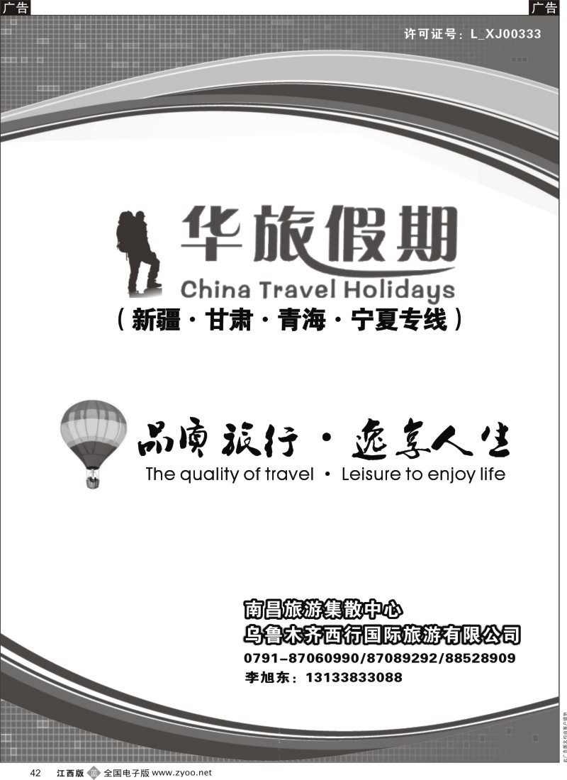 b黑042  华旅假期-新疆·甘肃·青海·宁夏专线
