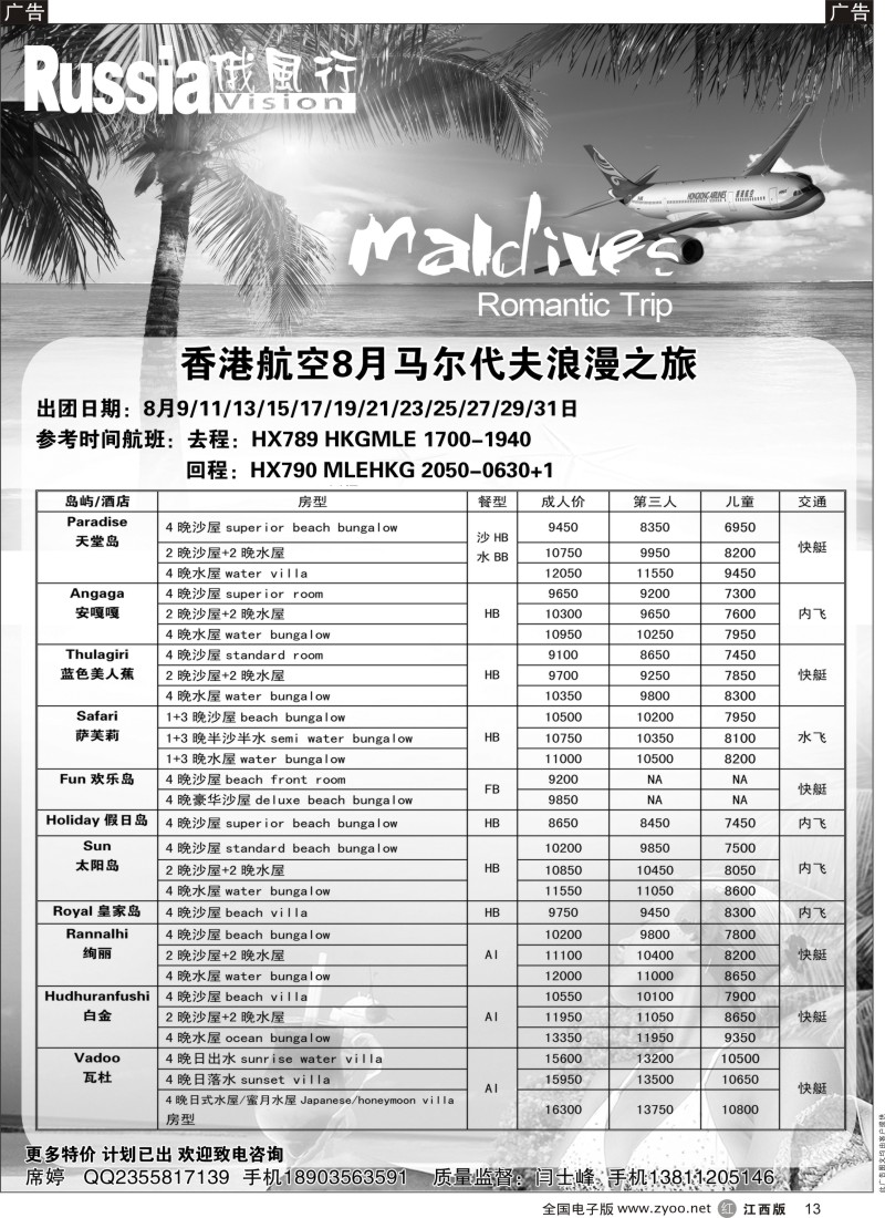 r黑013  俄风行-马尔代夫出团计划