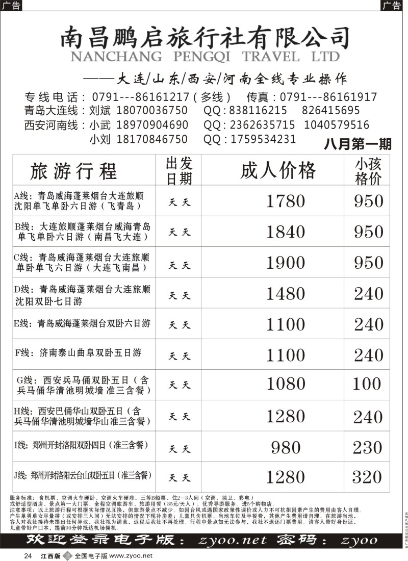 b黑024  南昌鹏启旅行-大连山东东北专线