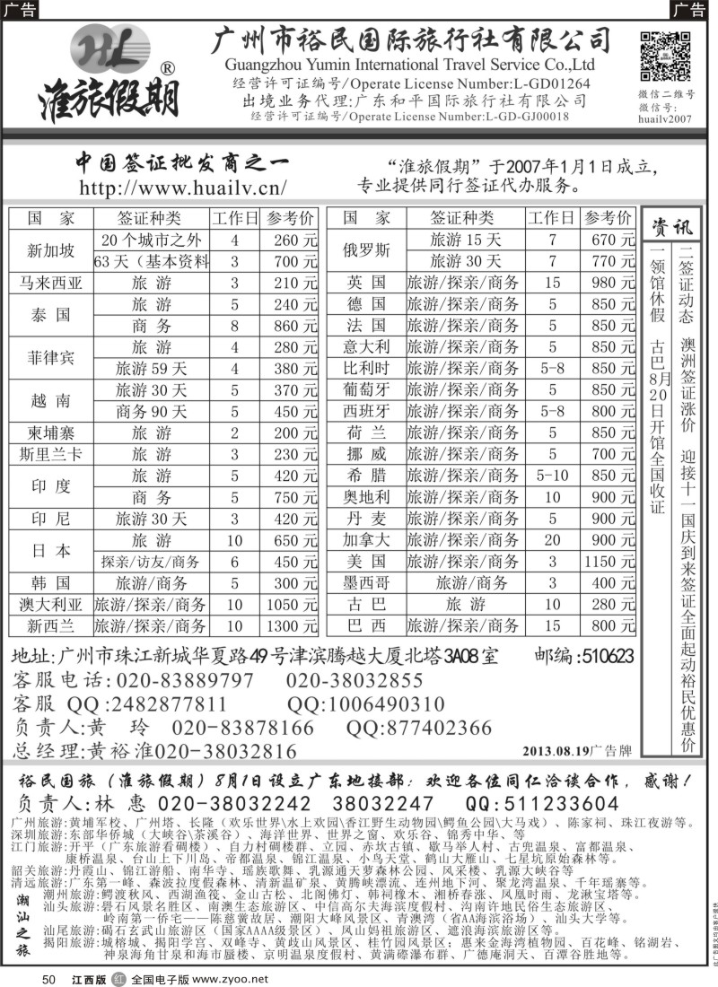 r黑050  裕民国旅（淮旅假期）同行签证报价表