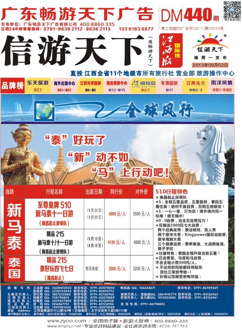 r封面 [全球风行]9-10月泰新马计划