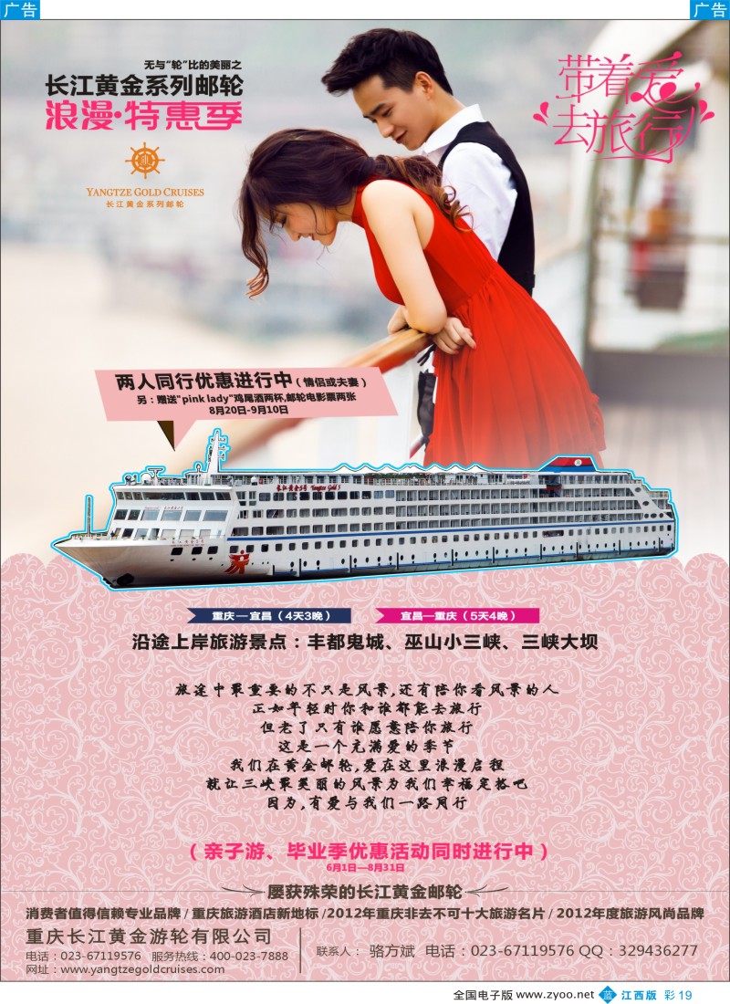 b彩019  长江黄金邮轮—三峡