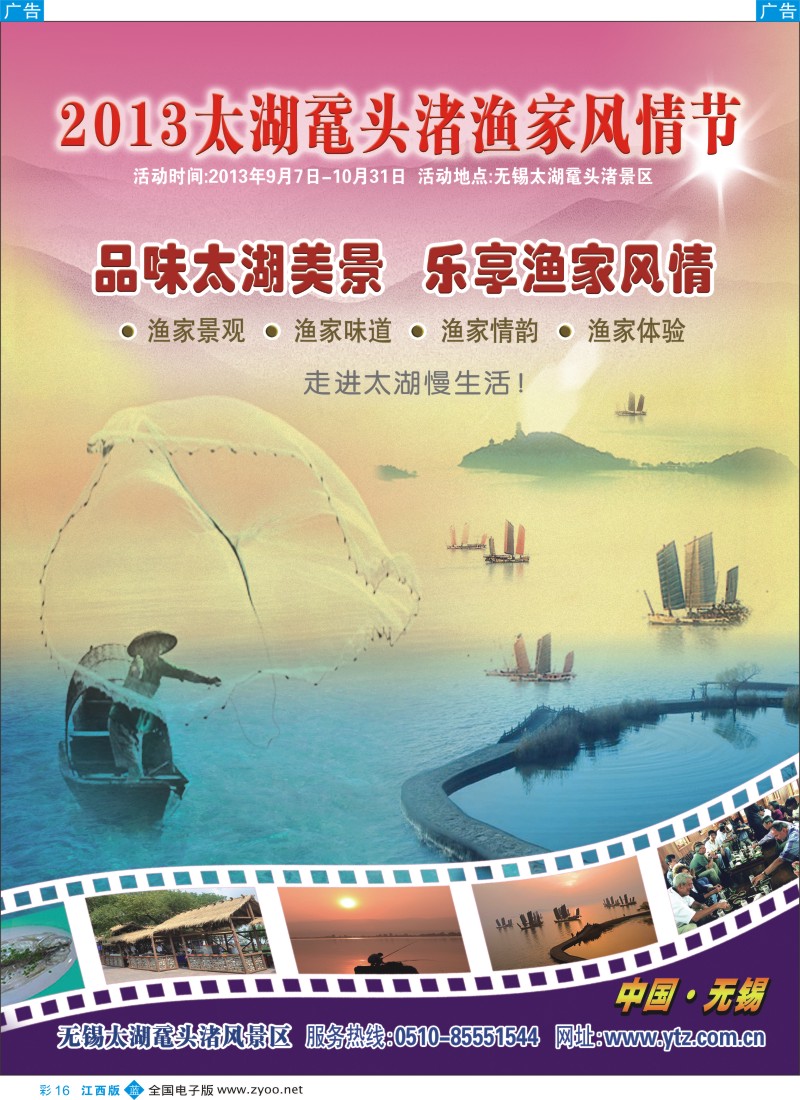 b彩016  2013无锡太湖鼋头渚渔家风情节