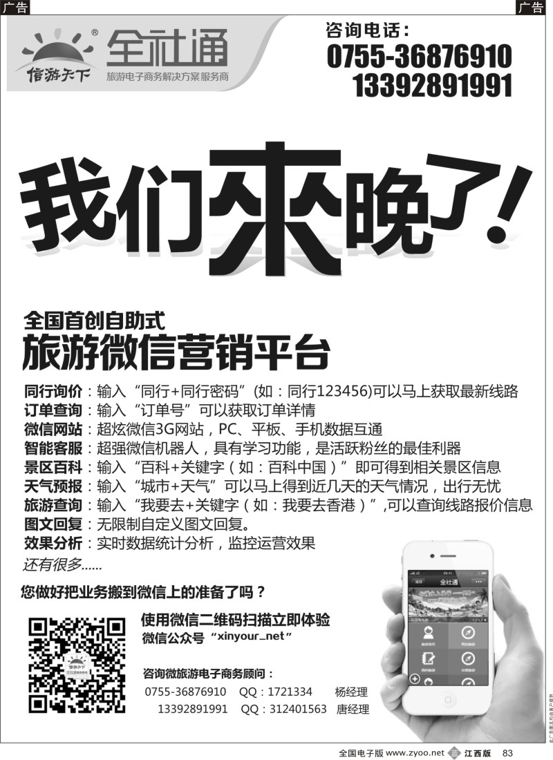 b黑083  全社通旅游系统