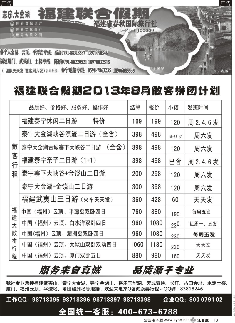 b黑013  福建联合假期—武夷山泰宁线