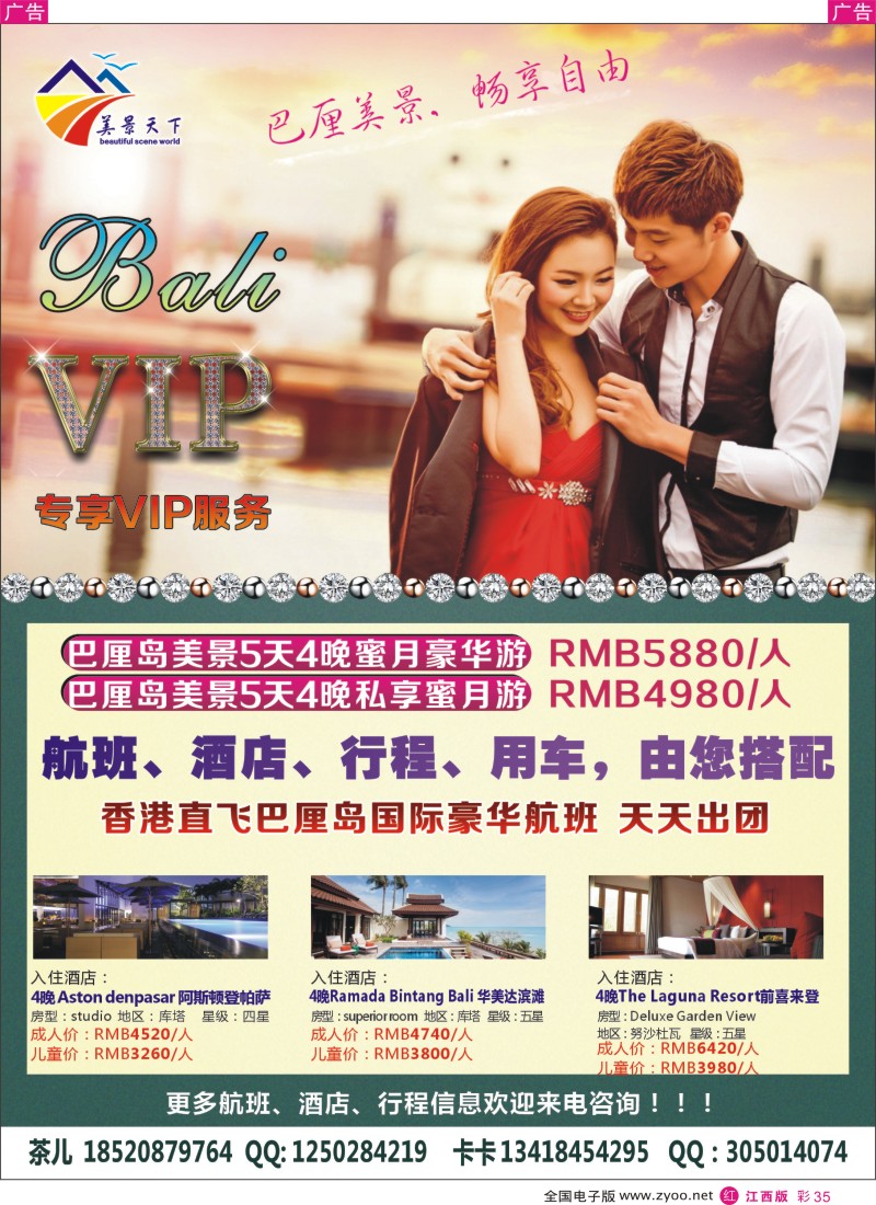 r彩035  美景天下—巴厘岛专线