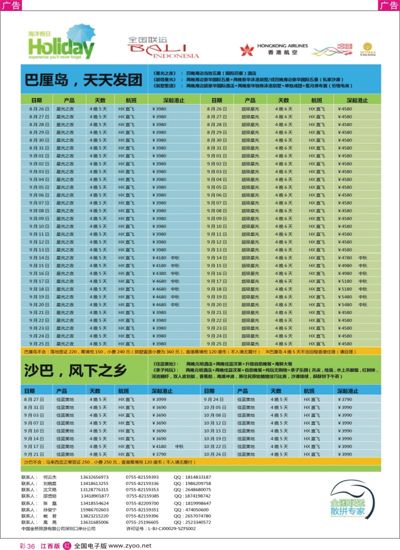 r彩036  海洋假日—巴厘岛最新出团计划