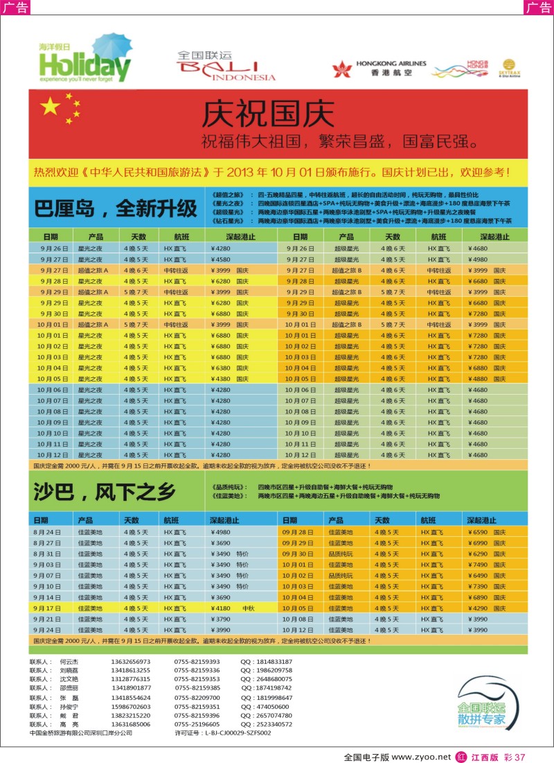 r彩037  海洋假日—巴厘岛国庆出团计划