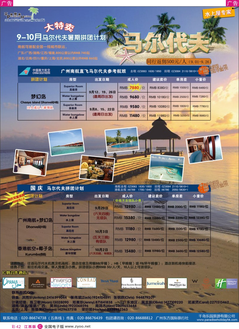 r彩042  千岛乐园－9—10月马尔代夫拼团计划