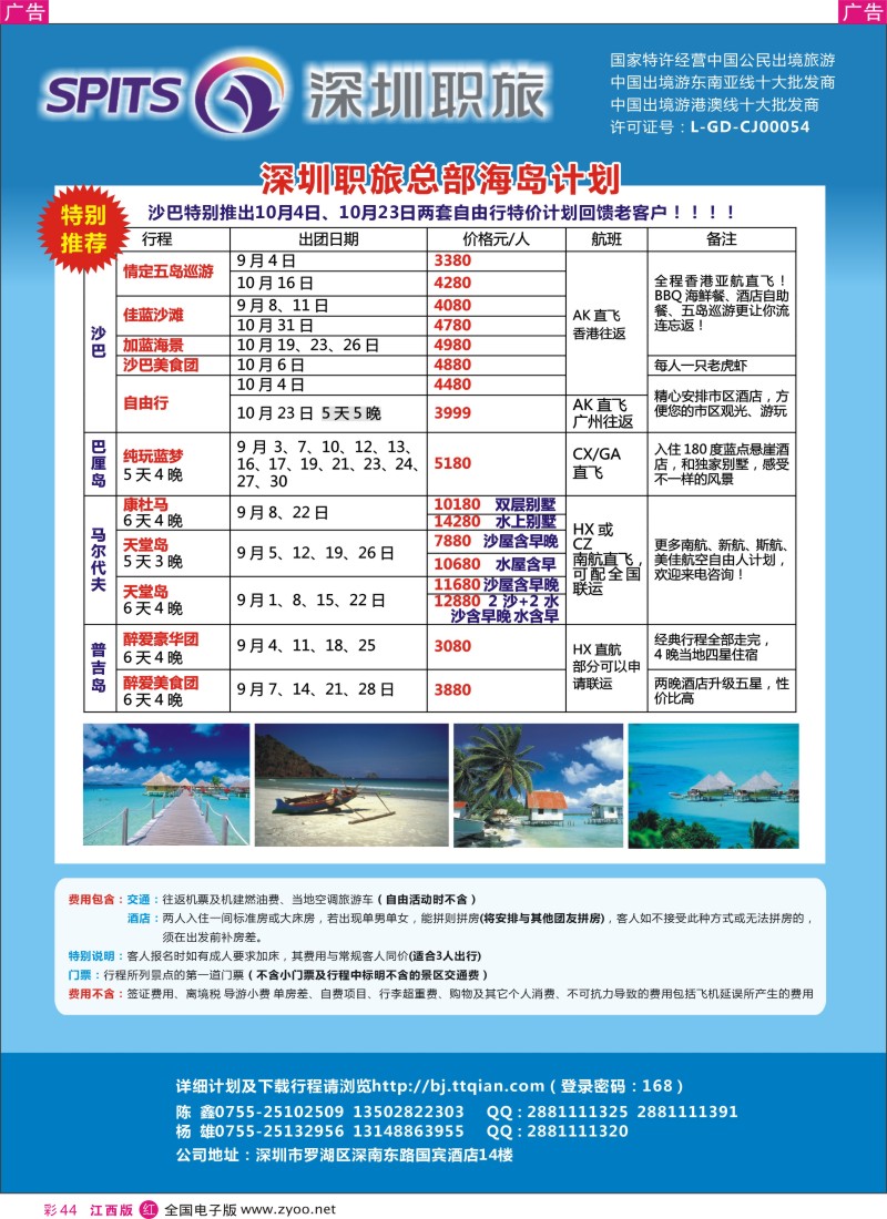 r彩044  深圳职旅总部—最新海岛同行计划