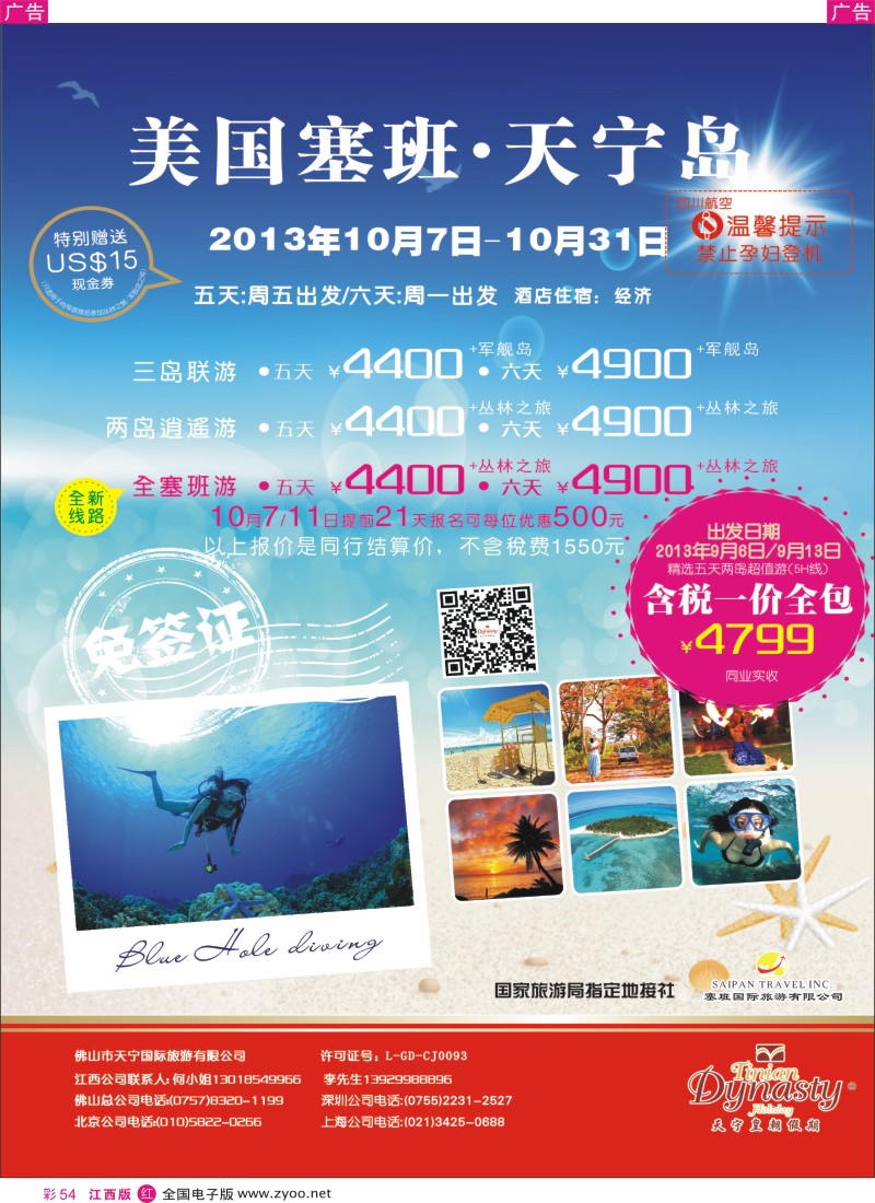 r彩054  美国塞班岛&天宁岛—天宁皇朝假期