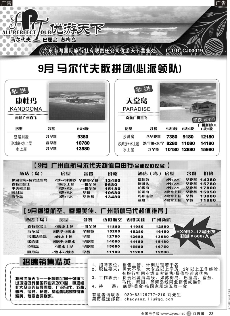 r黑023  优游天下—马尔代夫