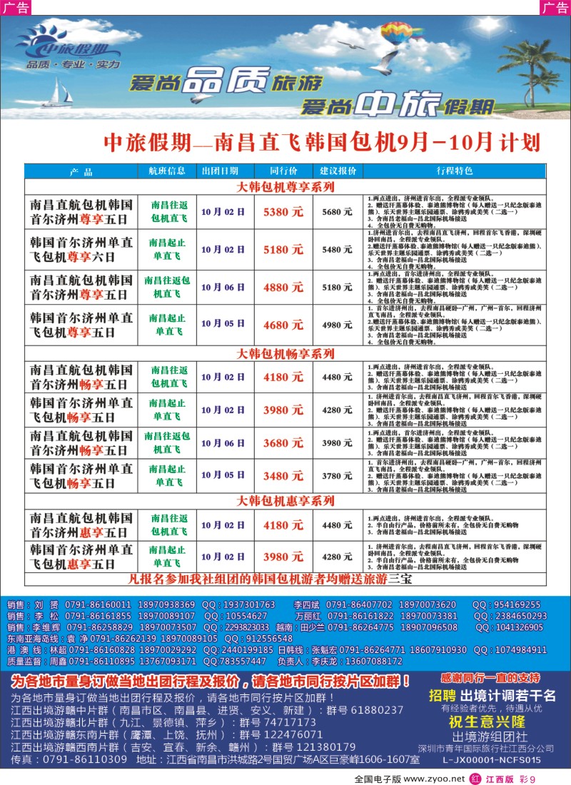 r彩009  中旅假期-期韩国包机9-10月计划