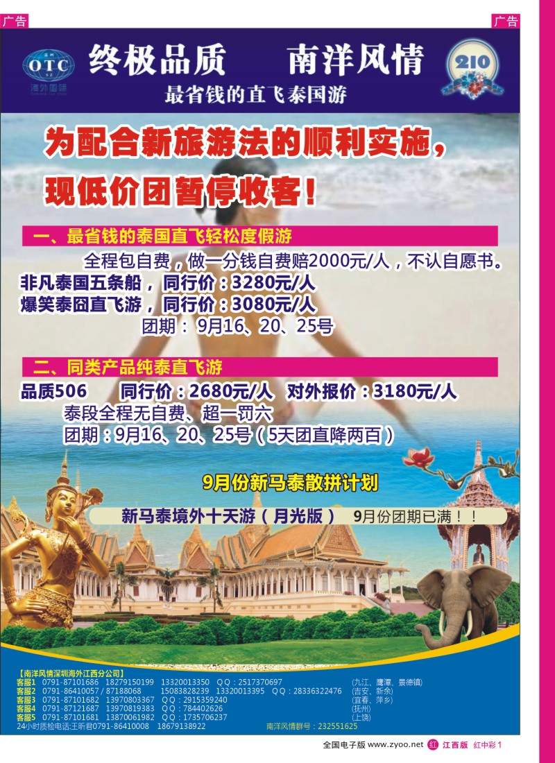 r中彩001  南洋风情东南亚出境包机计划