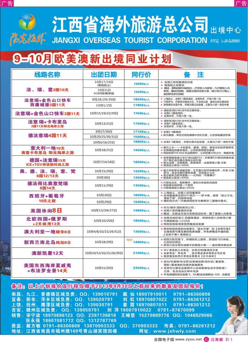 r彩001  海外出境—9-10月欧美澳新出境计划