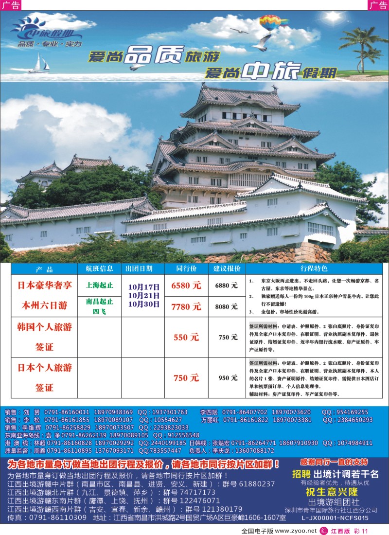 r彩011  中旅假期-9-10月日韩散拼计划