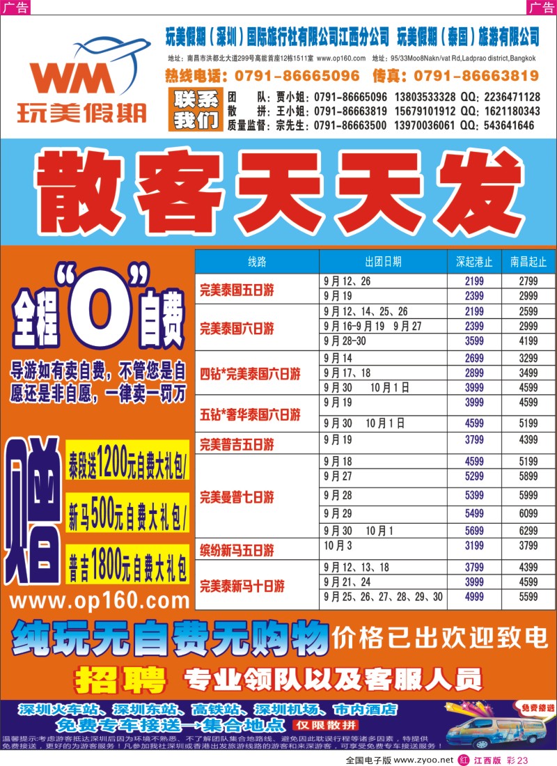 r彩023  玩美假期—出境拼团中心