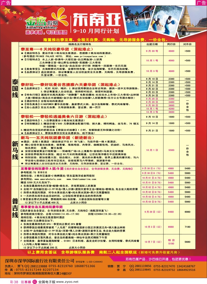 r彩038  金盛假期—泰国普吉最新同行计划